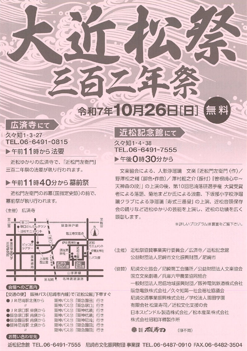 近松祭パンフレット（表）