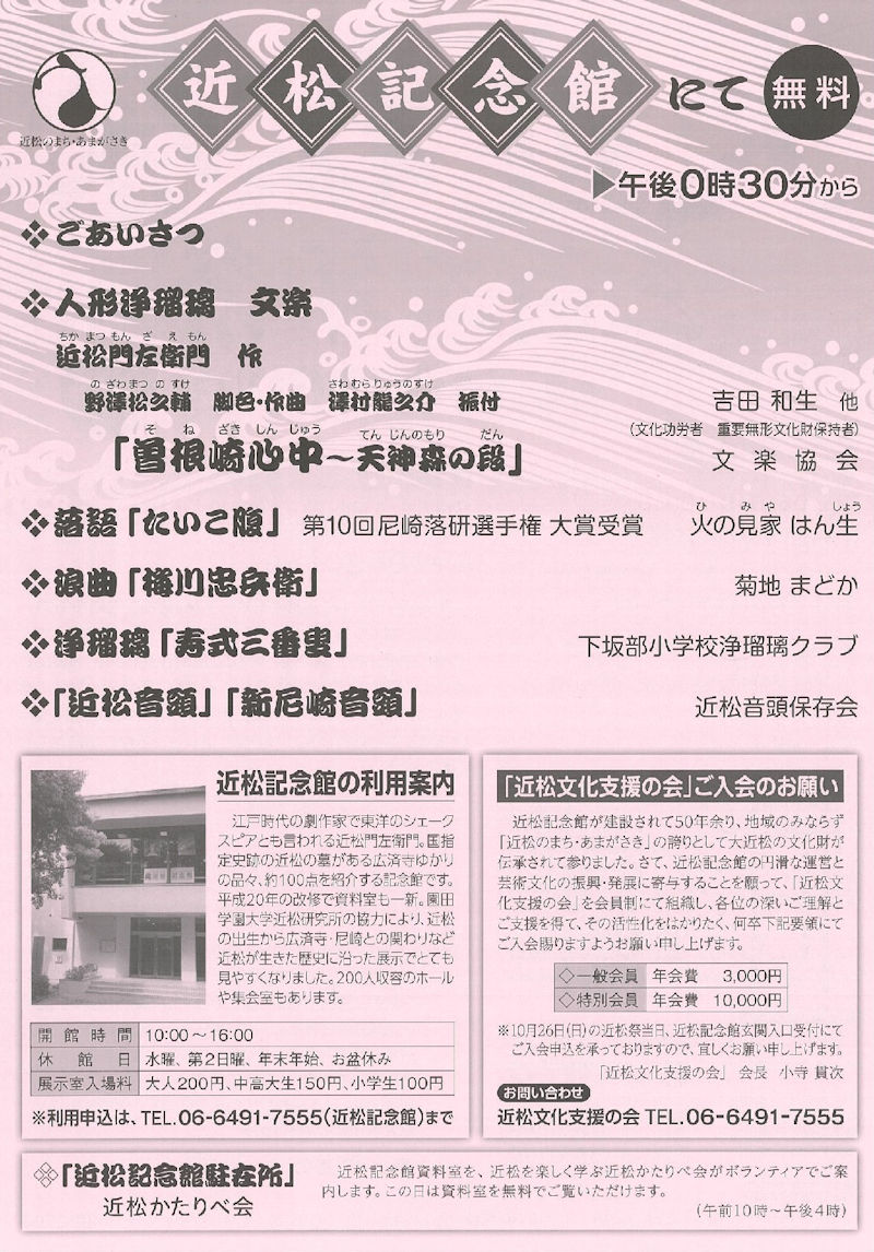 近松祭パンフレット（裏）